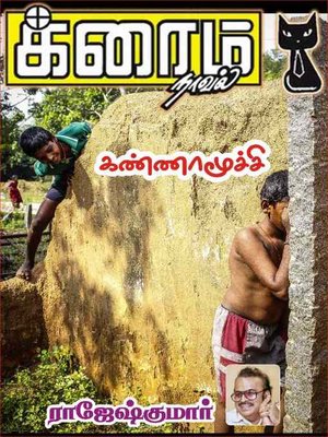cover image of Kannamoochi